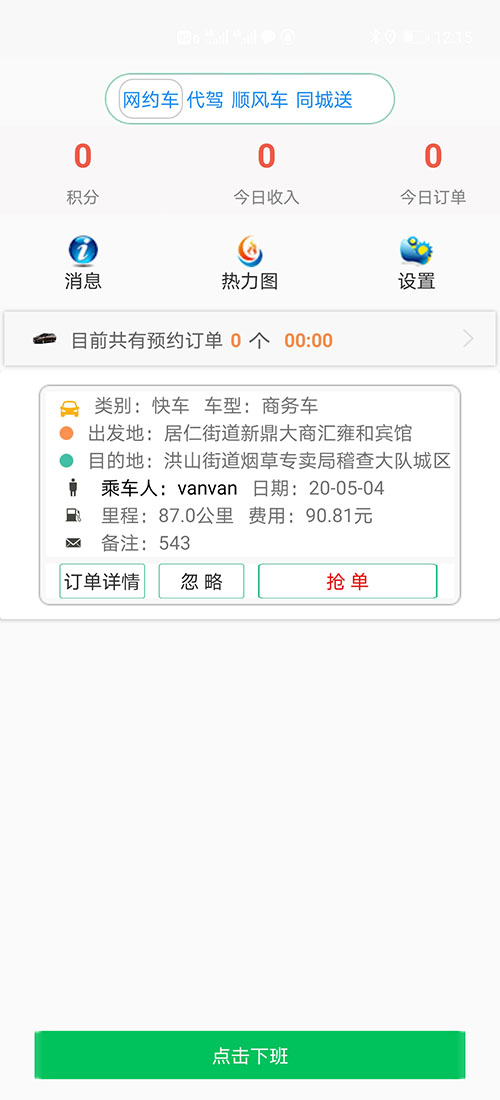 合肥網約車APP合肥網約車軟件合肥打車APP