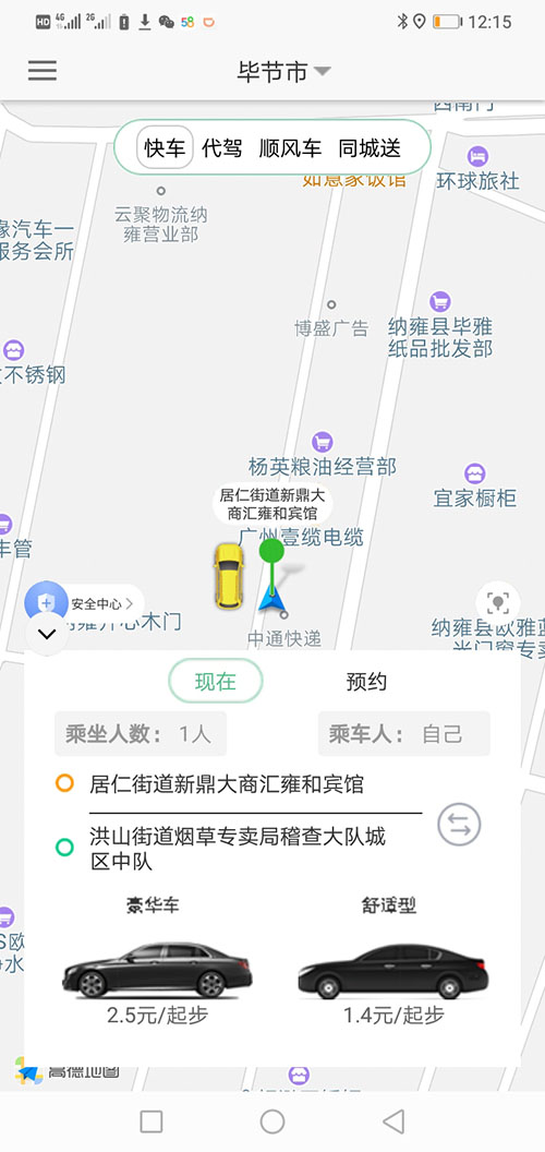合肥網約車APP合肥網約車軟件合肥打車APP