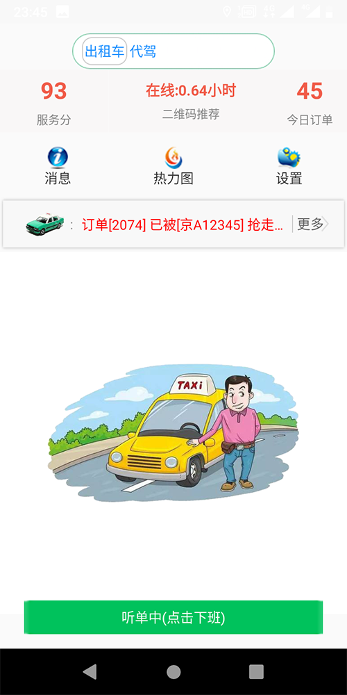 濟南出租車公司公眾號打車APP軟件平臺 濟南出租車公司公眾號打車APP軟件平臺