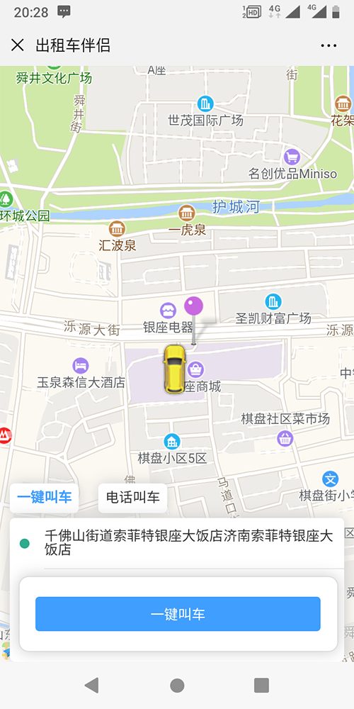 濟南出租車公司公眾號打車APP軟件平臺 濟南出租車公司公眾號打車APP軟件平臺