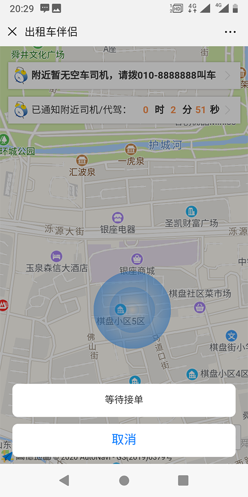 濟(jì)南出租車公司車輛手機(jī)管理軟件 濟(jì)南出租車公司車輛手機(jī)管理軟件