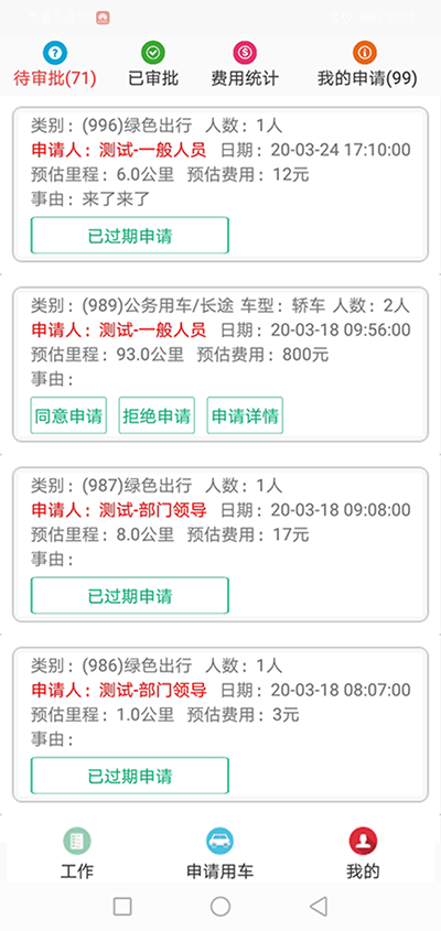 福州公車公務車預約分時租賃軟件系統(tǒng) （福州公車公務車預約分時租賃軟件系統(tǒng)）PC管理端包含了統(tǒng)計匯總、用車申請管理、人員管理、車型管理、車輛管理、部門用車預算管理、前端信息管理、基層單位內部用車、系統(tǒng)管理等九大模塊； (一)、（福州公車公務車預約分時租賃軟件系統(tǒng)）統(tǒng)計匯總模塊包含車輛使用情況查詢統(tǒng)計表、車輛使用情況匯總統(tǒng)計表、綠色出行個人閱讀匯總表、短途公務個人月度匯總表、長途用車個人月度匯總表、費用統(tǒng)計表六大功能模塊； 1、車輛使用情況查詢統(tǒng)計表功能為統(tǒng)計所有子單位和部門的公務用車和外部用車兩者的使用公