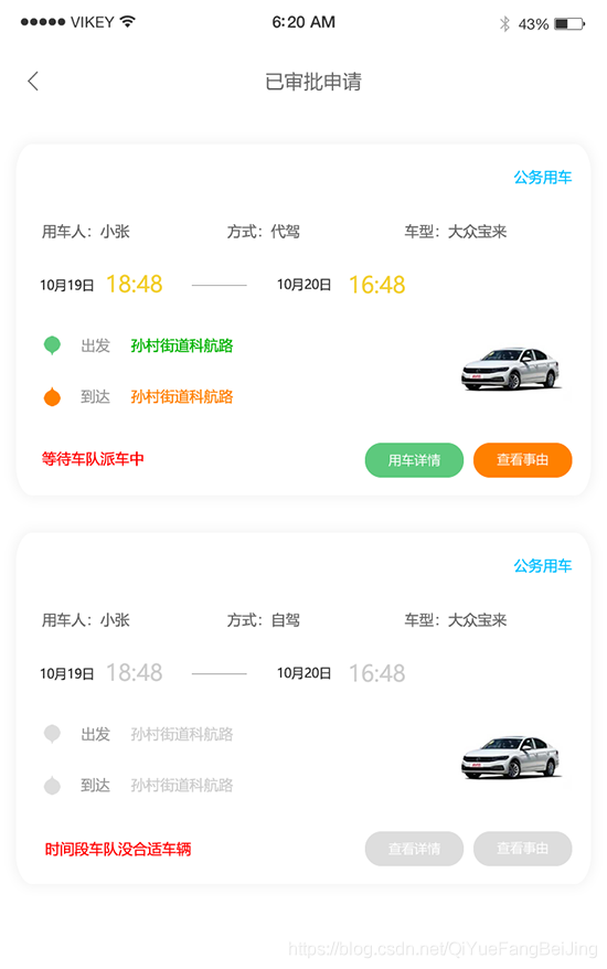 公務(wù)用車自動派車司機(jī)接單系統(tǒng)軟件 公務(wù)用車自動派車司機(jī)接單系統(tǒng)軟件