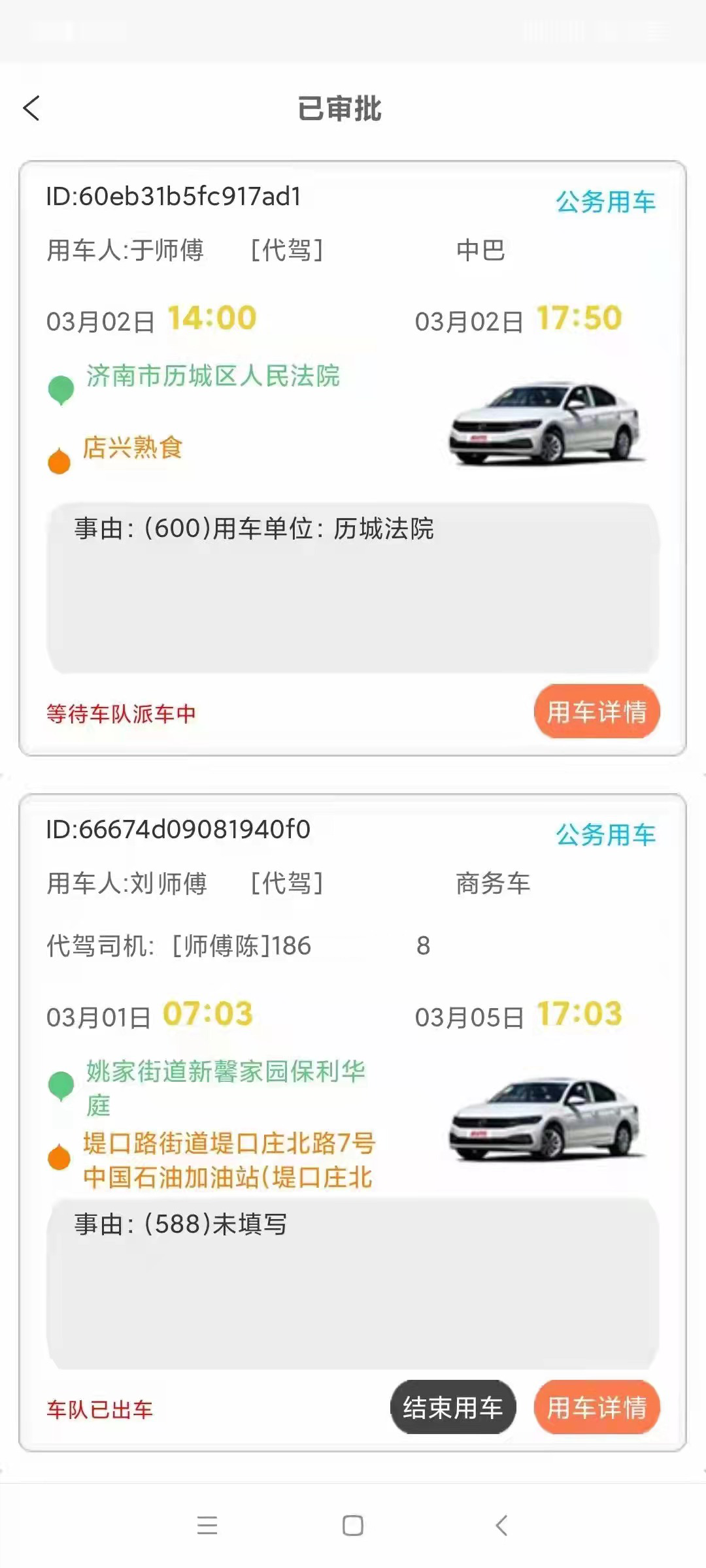 西安公用車(chē)審批管理小程序城際網(wǎng)約車(chē)源碼 西安公用車(chē)審批管理小程序城際網(wǎng)約車(chē)源碼