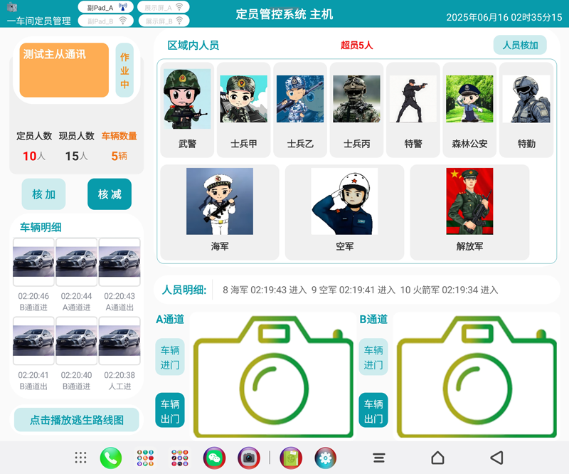 內(nèi)網(wǎng)運行控制四百來個?？低曈布锫?lián)網(wǎng)定員管控軟件（華為平板電腦版）