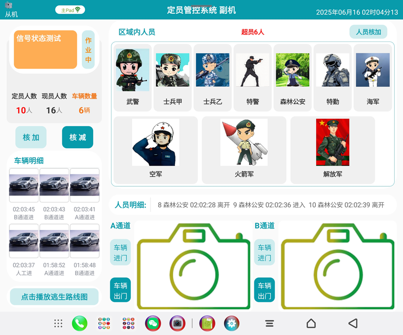 內(nèi)網(wǎng)運行控制四百來個?？低曈布锫?lián)網(wǎng)定員管控軟件（華為平板電腦版）