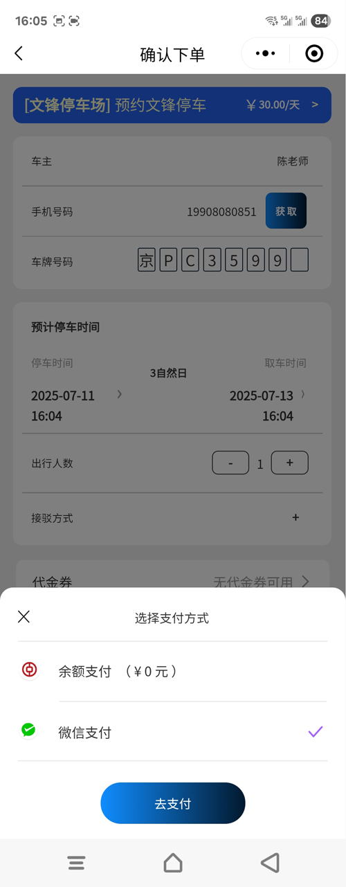 大興機場文鋒停車管理員接單鎖定車位 大興機場文鋒停車管理員接單鎖定車位