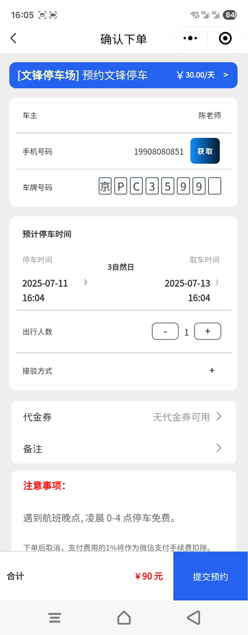 大興機(jī)場(chǎng)文鋒停車車主下單四個(gè)步驟 大興機(jī)場(chǎng)文鋒停車車主下單四個(gè)步驟