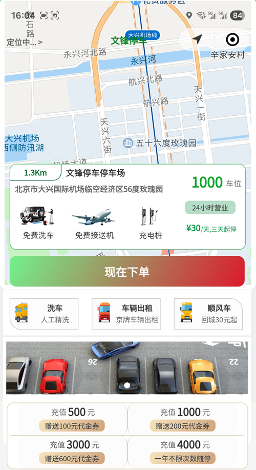 大興機(jī)場(chǎng)乘機(jī)途中電話會(huì)議不中斷停車(chē)場(chǎng) 大興機(jī)場(chǎng)乘機(jī)途中電話會(huì)議不中斷停車(chē)場(chǎng)